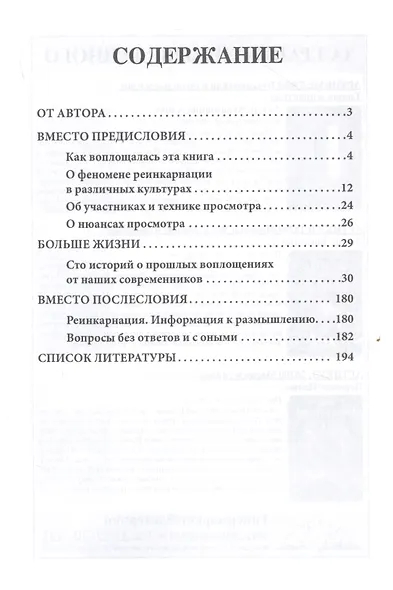 Больше жизни. Записки проводника по прошлым воплощениям - фото 2