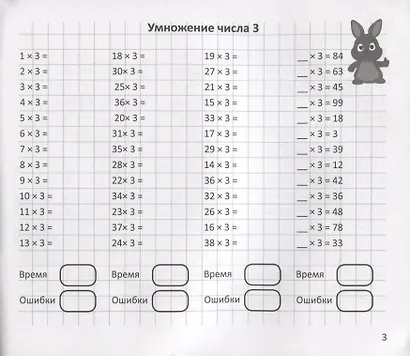 Арифметический тренажер "Умножение" - фото 4