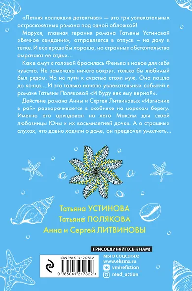 Комплект Яркие детективы к новому сезону. Детектив весеннего настроения+Летняя коллекция детектива - фото 2