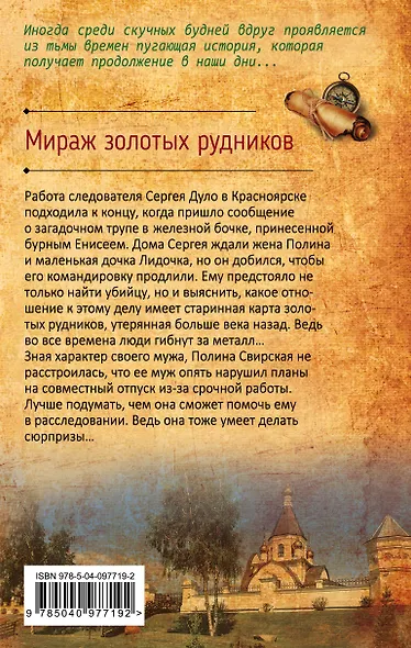 Мираж золотых рудников - фото 2