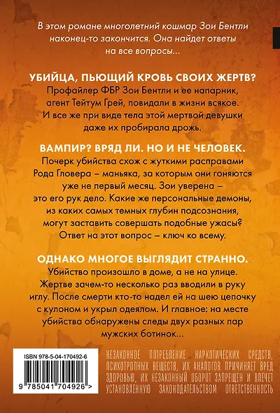 Глазами жертвы (#3) - фото 2