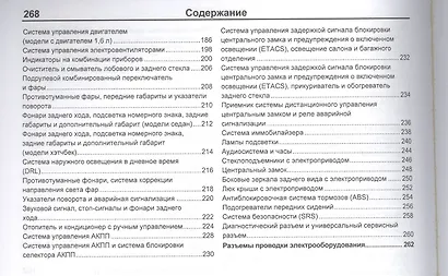 KIA Spectra Shuma. Модели с двигателем 1,6 л. Устройство, техническое обслуживание и ремонт - фото 5