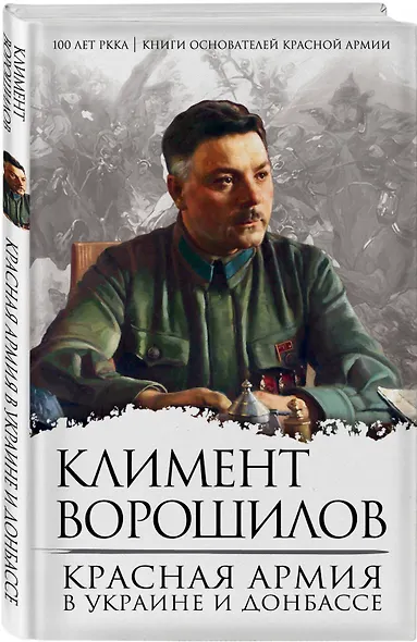 Красная Армия в Украине и Донбассе - фото 3