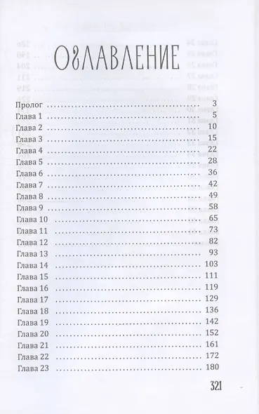 Осторожно! Влюбленная ведьма! - фото 3