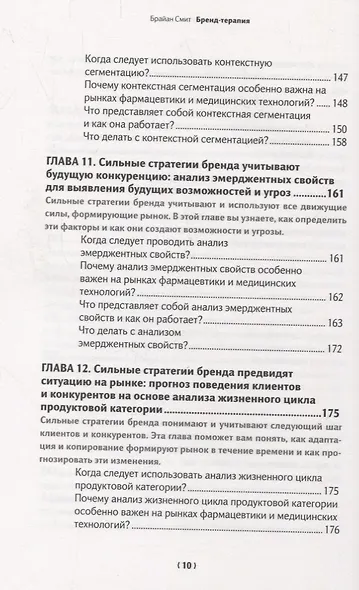 Бренд-терапия. 15 методов для создания стратегии бренда в индустрии фармацевтики и медицинских технологий - фото 7