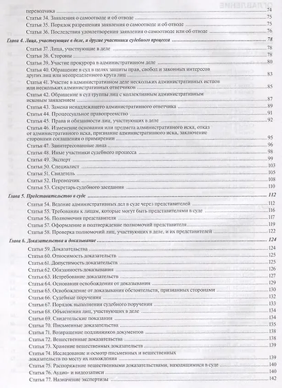 Комментарий к Кодексу административного судопроизводства РФ от 8 марта 2015 г. № 21-ФЗ (постатейный) - фото 3