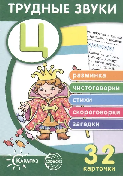 Трудные звуки. Отработка звука Ц (карточки) - фото 1
