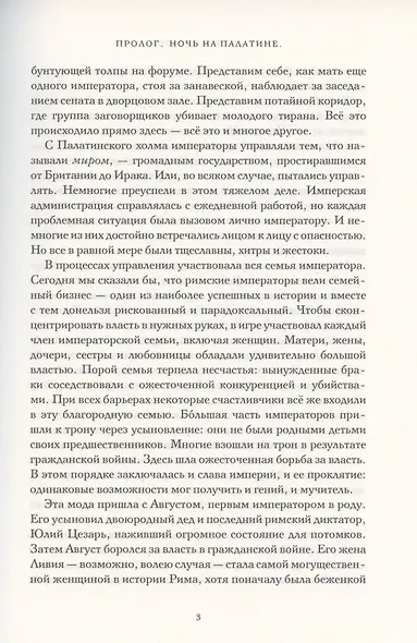 Десять цезарей: римские императоры от Августа до Константина - фото 5