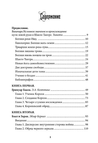 БААЛ: Король королей. Том 7 - фото 2