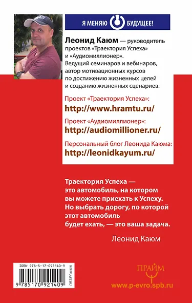 Секретные методы КГБ. Психокоды и звукокоды успеха, богатства, здоровья - фото 2