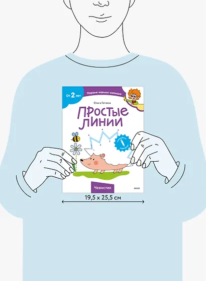 Простые линии (Чевостик) - фото 14