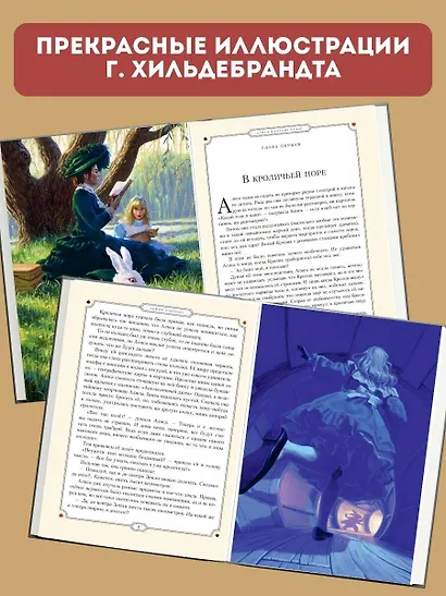 Алиса в Стране чудес (ил. Г. Хильдебрандта) - фото 5