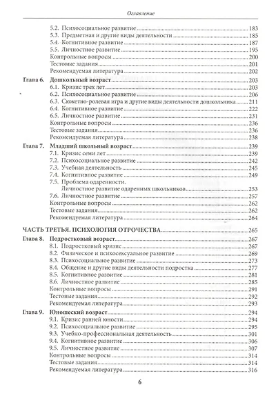Психология развития и возрастная психология Уч. пос. (УВШЭ) Болотова - фото 3