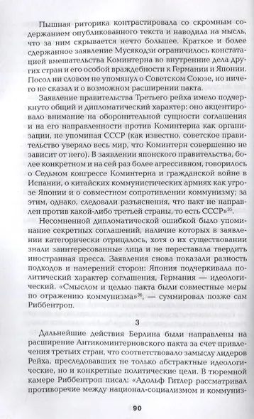 Риббентроп. Дипломат от фюрера - фото 3