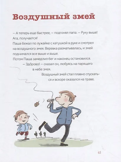 Паша и папа говорят о животных. Рассказы для семейного чтения - фото 6
