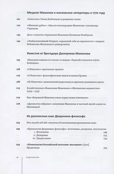 Дворянин-философ. "Известия", рукописные книги, медали и "системы" (1770-1780) - фото 3