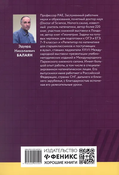 Геометрия. Научись решать задачи различными способами. Прокачай свои мозги! Профильный уровень - фото 2