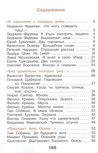 Литературное чтение. 2 класс. Учебное пособие. В 2-х частях. Часть 1. ФГОС 2021 - фото 2