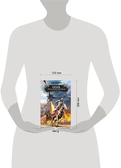 Ория. Книга 1: Если смерть проснется - фото 3