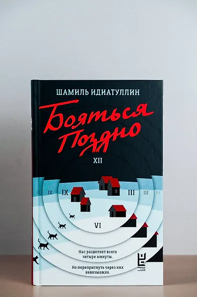 Бояться поздно - фото 10