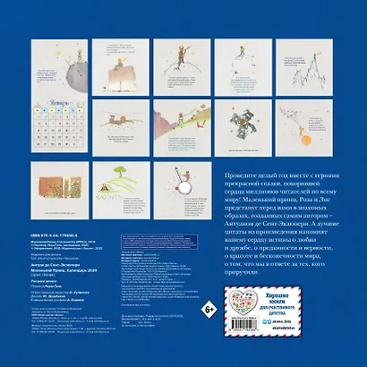 Календарь 2026г 290*290 "Маленький Принц" настенный, на скрепке - фото 4