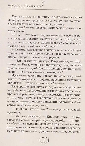 Случайный поцелуй - фото 3