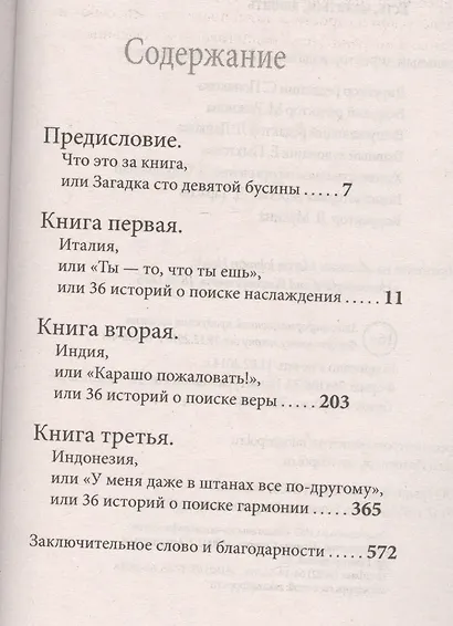 Есть, молиться, любить - фото 3