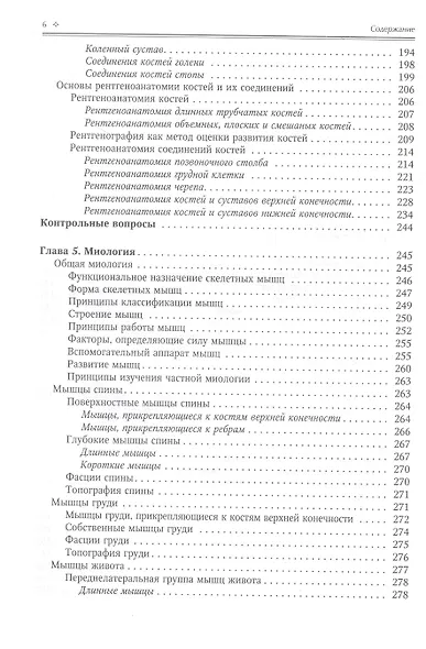Нормальная анатомия человека. Учебник для медицинских вузов в 2-х томах. Том 1 - фото 13