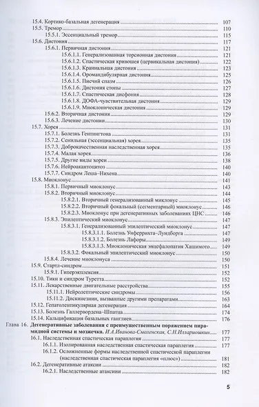 Болезни нервной системы: руководство для врачей. Том 1. Том 2 (комплект из 2 книг) - фото 13