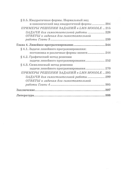 Математика: Часть II. Линейная алгебра в LMS Moodle: Учебник для бакалавриата - фото 3
