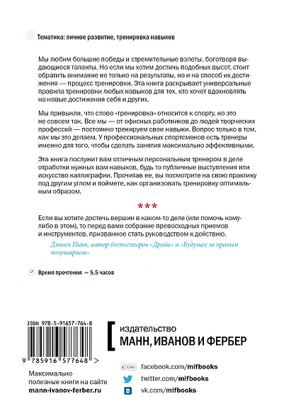 От знаний к навыкам. Универсальные правила эффективной тренировки любых умений - фото 2