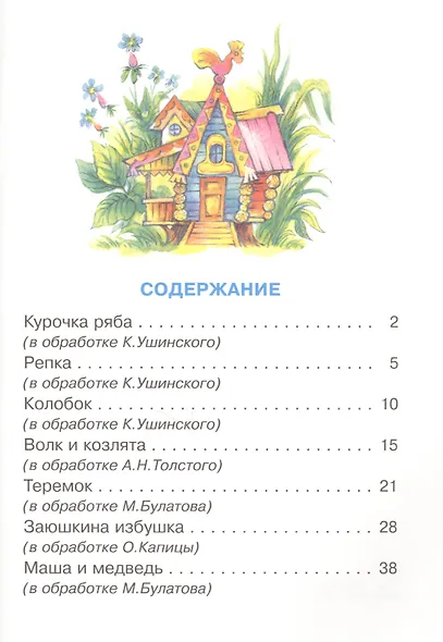 Сказки - фото 2