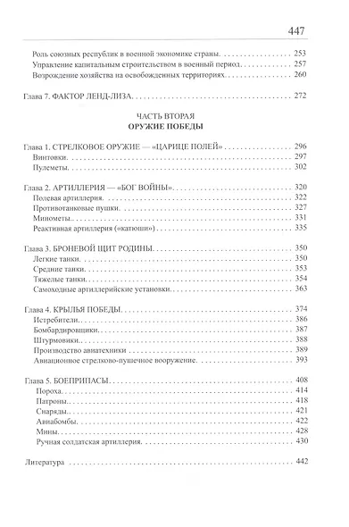 Великая Отечественная: Битва экономик и оружие победы - фото 3