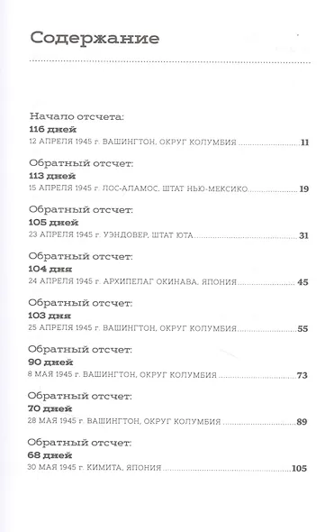 Обратный отсчет: 116 дней до атомной бомбардировки Хиросимы - фото 2