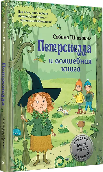 Петронелла и волшебная книга - фото 2