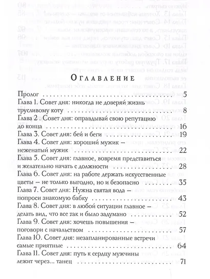 Мое везучее (не) счастье - фото 3