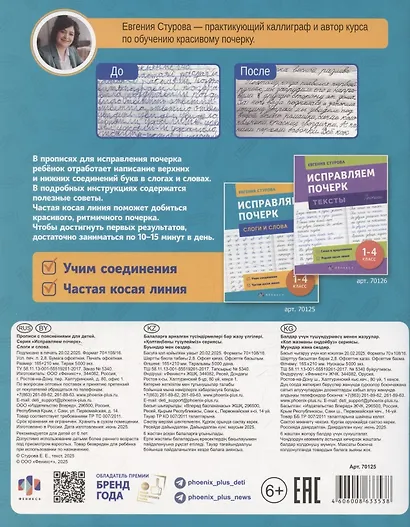 Исправляем почерк. Слоги и слова, 1-4 класс - фото 2