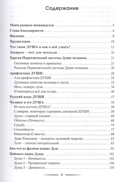 Книга Судеб или матрицы наших жизней Т.1 (Позднякова) - фото 2