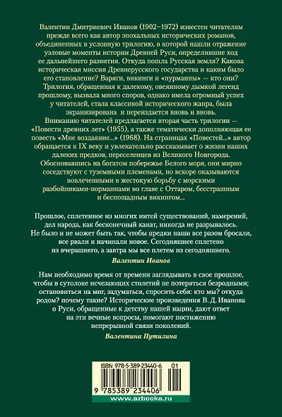 Повести древних лет - фото 2