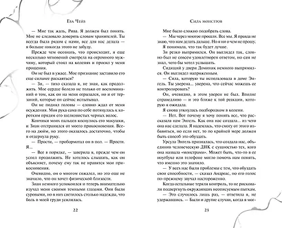 Сила монстров (#2) - фото 7
