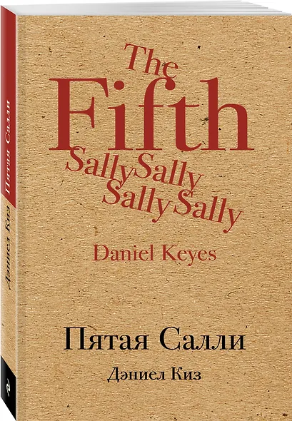 Пятая Салли - фото 3