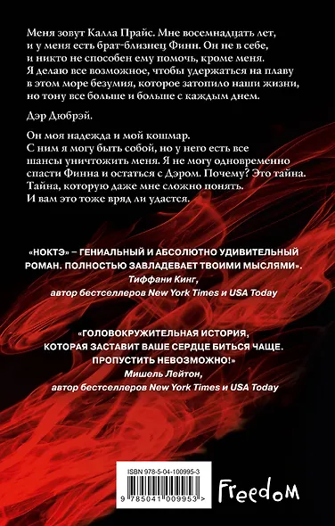 Ноктэ (#1) - фото 2