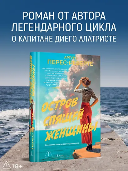 Остров Спящей Женщины - фото 4