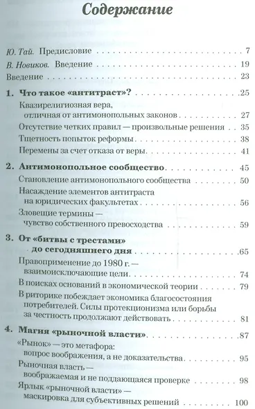 Антимонопольная религия. Заметки юриста-расстриги - фото 2
