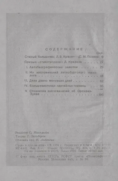 Дела давно минувших дней - фото 2