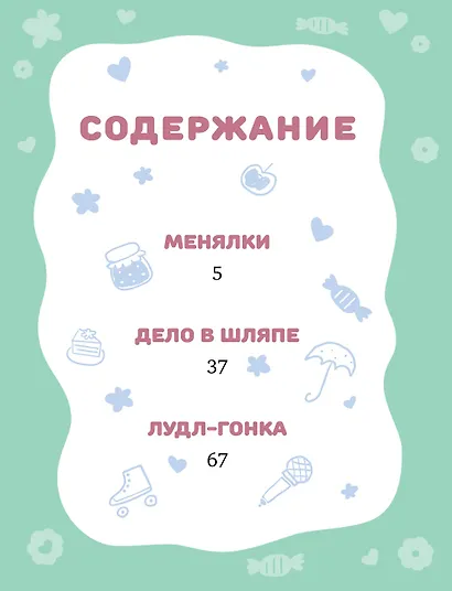 Лудлвилль - город чудес - фото 11