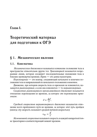 ОГЭ-2025. Физика. Тематический тренинг - фото 5