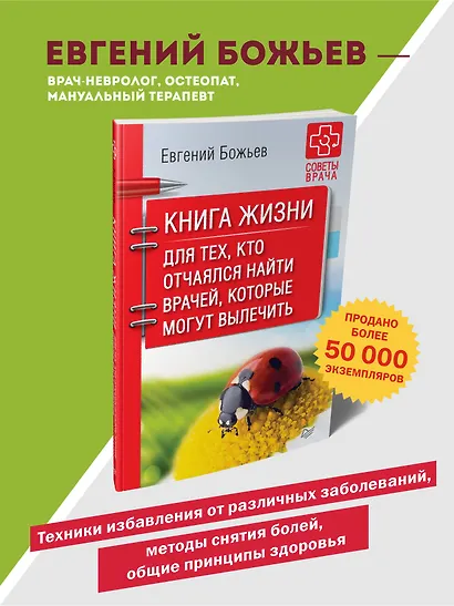 Книга жизни. Для тех, кто отчаялся найти врачей, которые могут вылечить - фото 9
