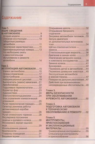 Renault Duster (c 2015 года с двигателями 1, 6, 2, 0, 1, 5 dCi, автоматическая и механическая коробки передач). Эксплуатпция, обслуживание, ремонт - фото 2