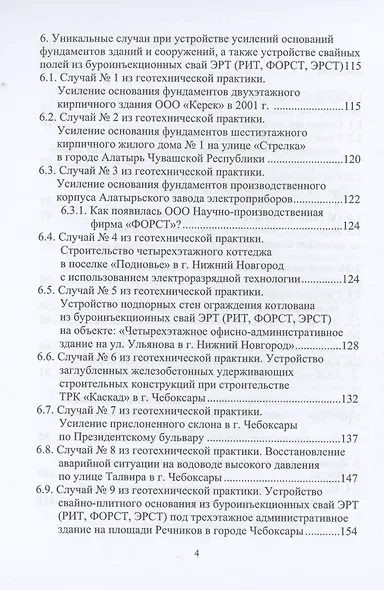 История создания и развития одного бизнеса в области геотехнического строительства. 2-е изд. - фото 4